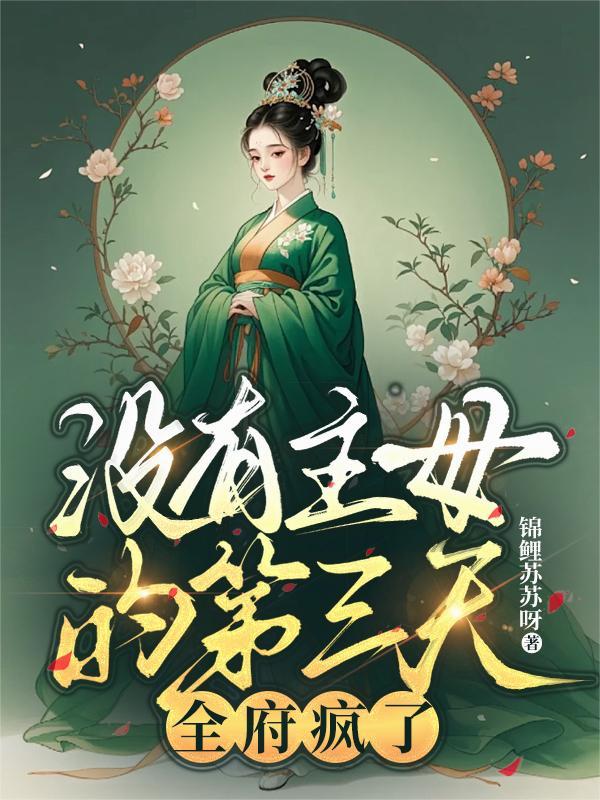 全府疯了短剧改什么名字了