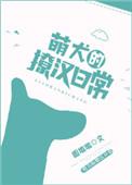 萌狗萌猫图片