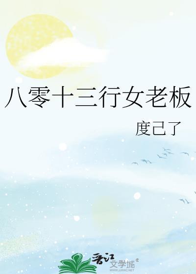 八零十三行女老板周知意电视剧