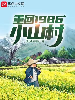 重回1986笔趣阁