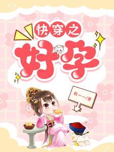 躺赢人生 快穿