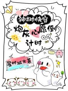 炮灰心愿倒计时免费