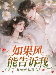 如果风儿会说话