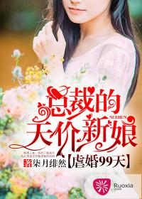 虐婚99天
