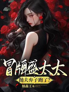 豪门替嫁
