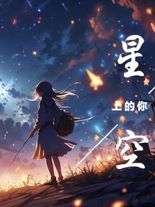 歌曲星空
