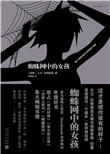 蜘蛛网中的女孩父亲