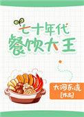 搬空全家去下乡七七O