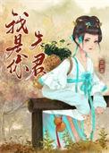 我是你夫君重生蓝胖