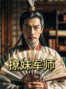 撩妹兵王在都市 全文免费