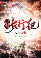 洪荒妖兽等级划分