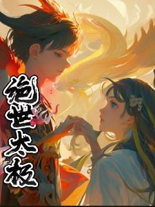 绝世技i