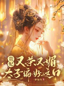 贵妃贝百科