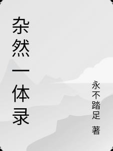 杂然相许的杂然翻译