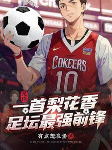 足坛十大