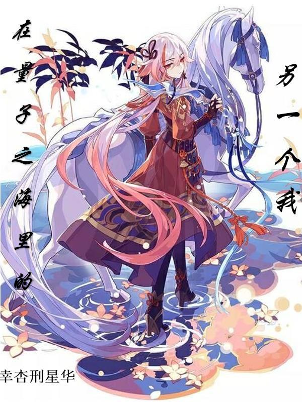 与我一人动画短片崩坏三