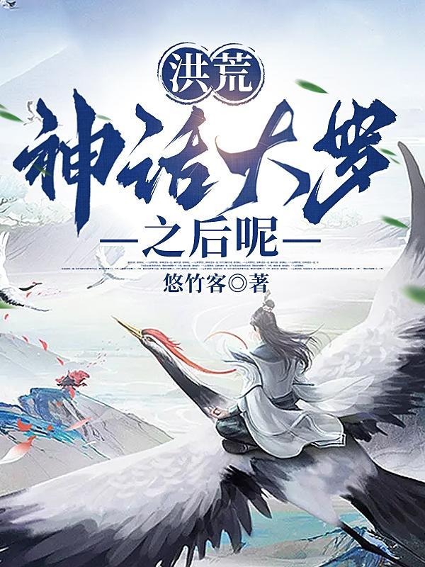 洪荒 神话大罗