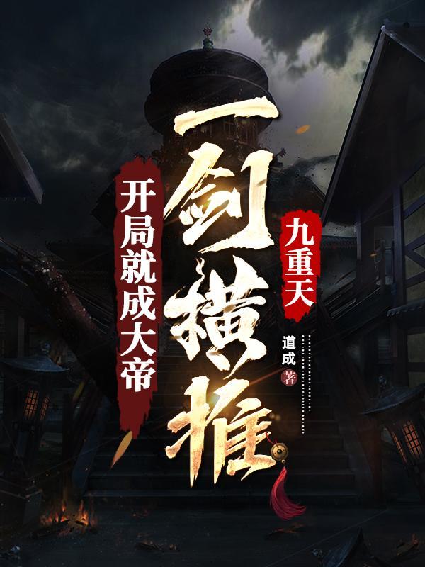 开局成为一把剑