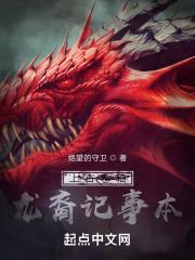 上古卷轴5龙裔主线任务