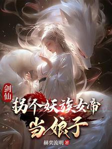 那我更喜欢了(璃音玄剑)