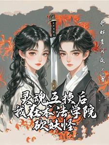 灵魂互换技术