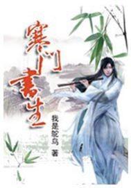 寒门书生虾仁动漫