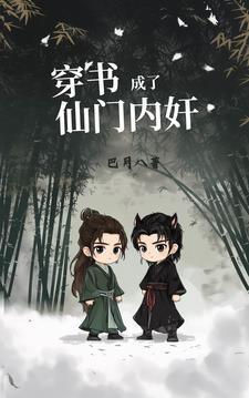 穿书后我成为仙门团宠