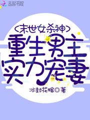 末世杀神主角