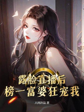 富婆喜欢的直播平台