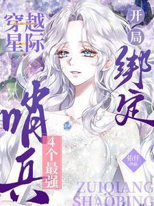 开局绑定4个最强哨兵漫画一口气看完