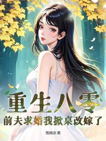八零小辣媳大佬有金矿
