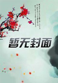 医道官途从省保健局崛起完整版