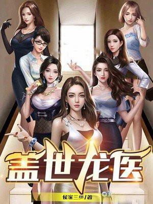盖世龙医陈昊叶绾馆