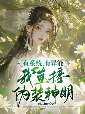 有异能