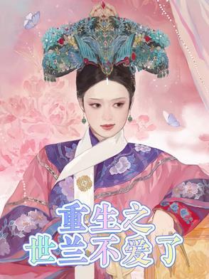 重生汪曼春不爱了