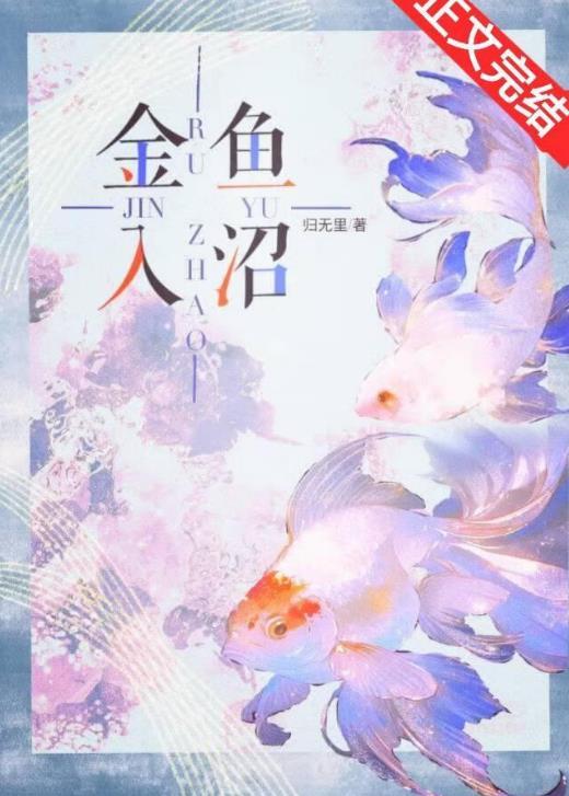 金鱼沉在鱼缸底怎么救