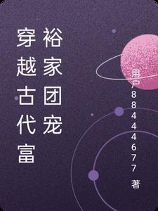 穿越农家团宠福气包完结