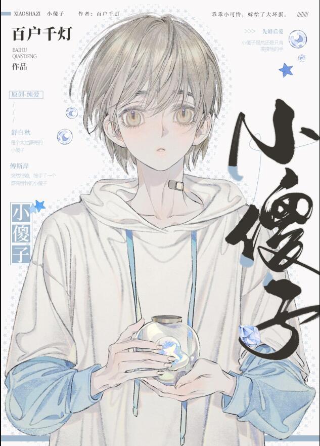 小可怜被迫嫁给大坏蛋后笔趣阁全文免费阅读