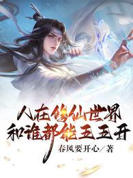 和谁都能五五开TXT