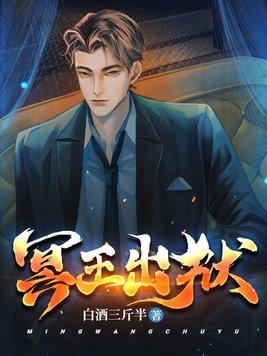 冥王出狱叶欢百度百科