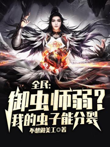 全民御主只有我知道隐藏进化