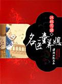 名医童养媳 写的什么