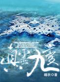 真灵九变是哪九变