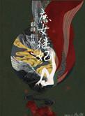 庶女继妃txt彩田