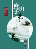 庶子归来踏天梯短剧免费观看