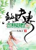 夫妻宫怎么化解