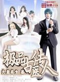 极品狌医