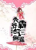 秀爷霸气侧漏攻是谁